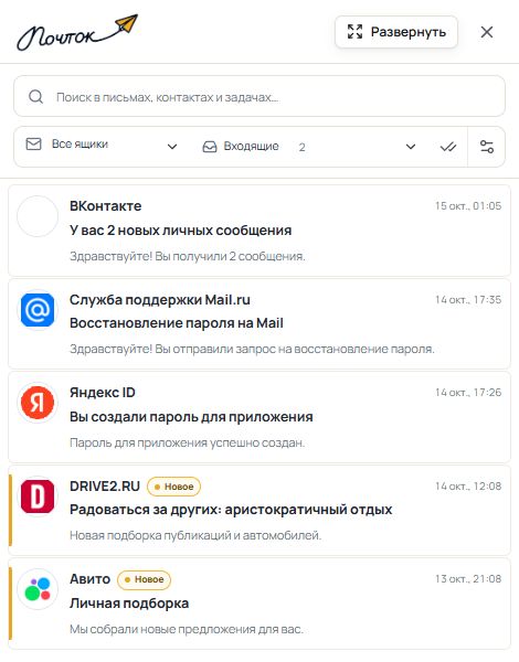 Виджет Почтока поверх страницы с кнопкой «Развернуть»