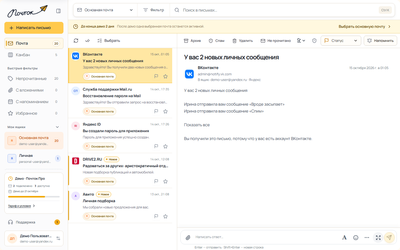 Поле быстрого ответа под открытым письмом в Почтоке